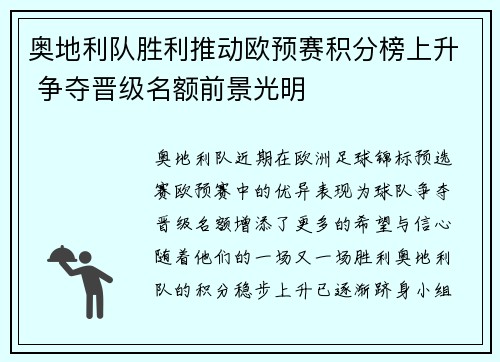 奥地利队胜利推动欧预赛积分榜上升 争夺晋级名额前景光明