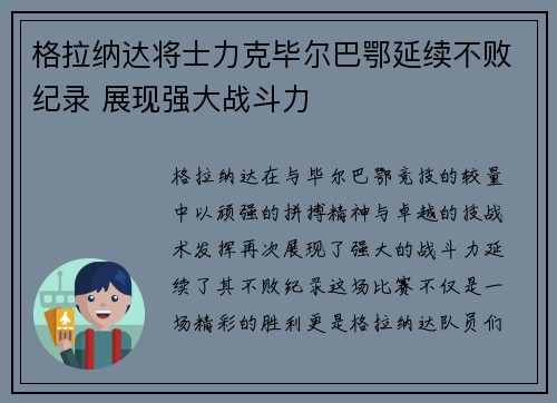 格拉纳达将士力克毕尔巴鄂延续不败纪录 展现强大战斗力