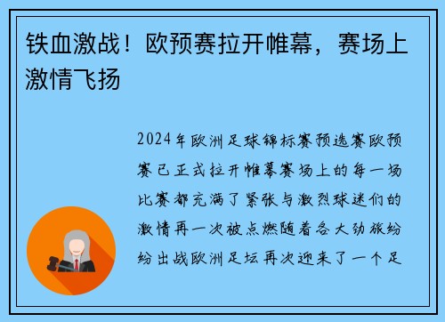 铁血激战！欧预赛拉开帷幕，赛场上激情飞扬