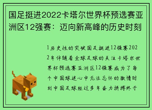 国足挺进2022卡塔尔世界杯预选赛亚洲区12强赛：迈向新高峰的历史时刻