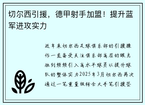 切尔西引援，德甲射手加盟！提升蓝军进攻实力