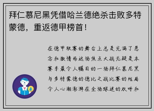 拜仁慕尼黑凭借哈兰德绝杀击败多特蒙德，重返德甲榜首！