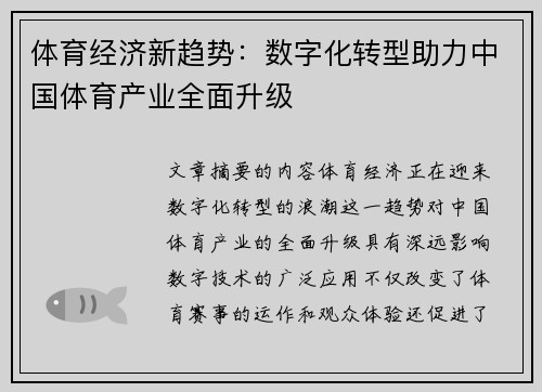 体育经济新趋势：数字化转型助力中国体育产业全面升级