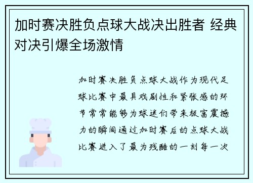 加时赛决胜负点球大战决出胜者 经典对决引爆全场激情