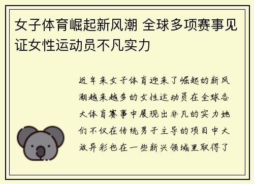 女子体育崛起新风潮 全球多项赛事见证女性运动员不凡实力