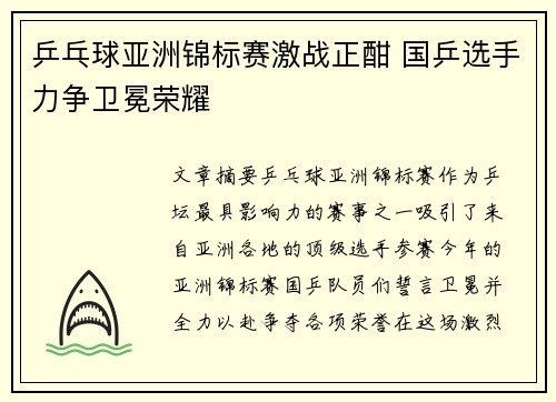 乒乓球亚洲锦标赛激战正酣 国乒选手力争卫冕荣耀