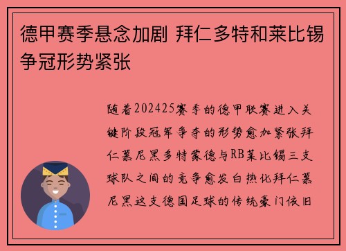 德甲赛季悬念加剧 拜仁多特和莱比锡争冠形势紧张