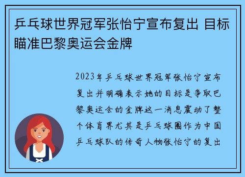 乒乓球世界冠军张怡宁宣布复出 目标瞄准巴黎奥运会金牌