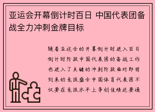 亚运会开幕倒计时百日 中国代表团备战全力冲刺金牌目标