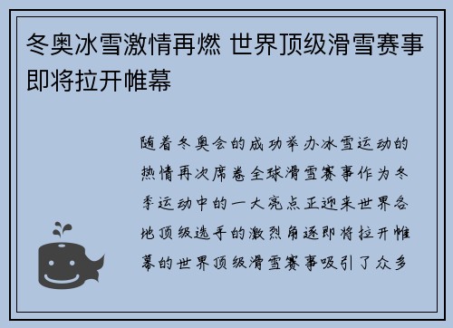 冬奥冰雪激情再燃 世界顶级滑雪赛事即将拉开帷幕