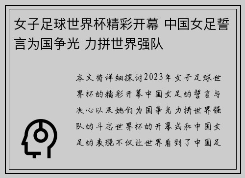 女子足球世界杯精彩开幕 中国女足誓言为国争光 力拼世界强队
