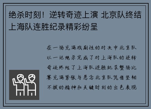 绝杀时刻！逆转奇迹上演 北京队终结上海队连胜纪录精彩纷呈