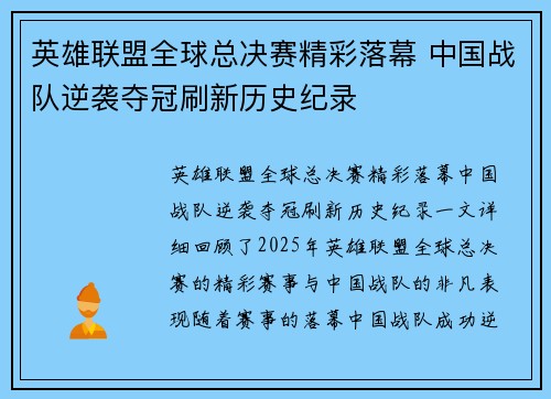 英雄联盟全球总决赛精彩落幕 中国战队逆袭夺冠刷新历史纪录