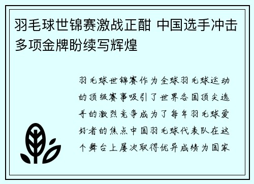 羽毛球世锦赛激战正酣 中国选手冲击多项金牌盼续写辉煌