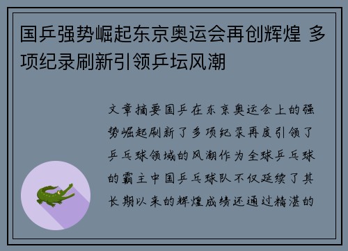 国乒强势崛起东京奥运会再创辉煌 多项纪录刷新引领乒坛风潮