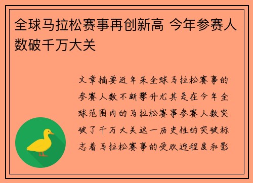 全球马拉松赛事再创新高 今年参赛人数破千万大关