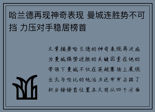 哈兰德再现神奇表现 曼城连胜势不可挡 力压对手稳居榜首