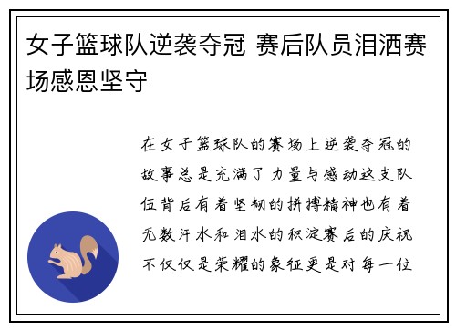 女子篮球队逆袭夺冠 赛后队员泪洒赛场感恩坚守