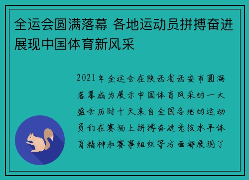 全运会圆满落幕 各地运动员拼搏奋进展现中国体育新风采