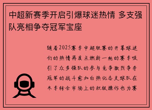 中超新赛季开启引爆球迷热情 多支强队亮相争夺冠军宝座