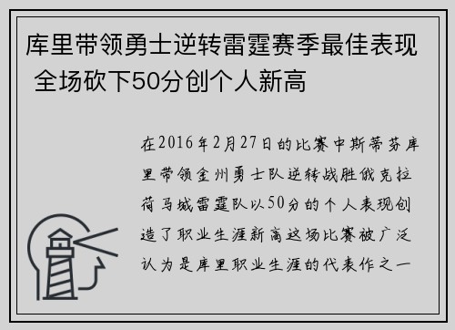 库里带领勇士逆转雷霆赛季最佳表现 全场砍下50分创个人新高